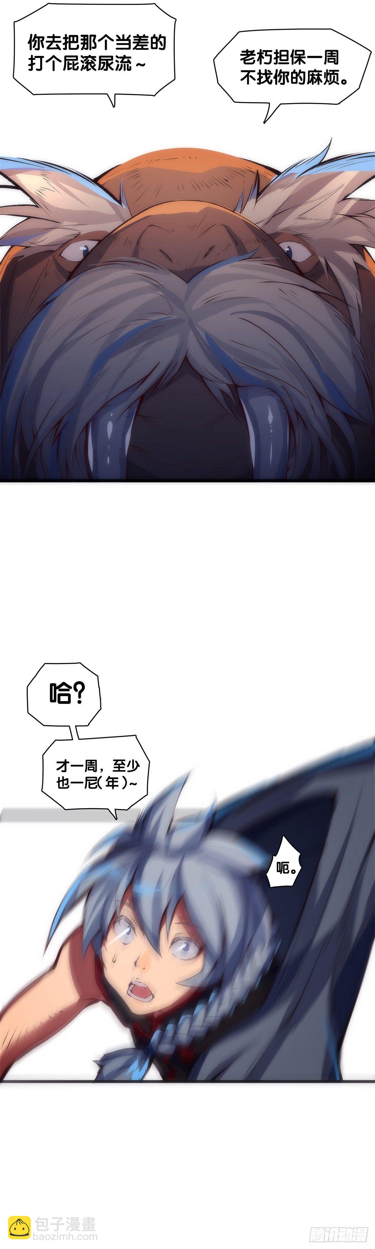 《龙响天下》【番外】初次上门拜访要带伴手礼 第32页
