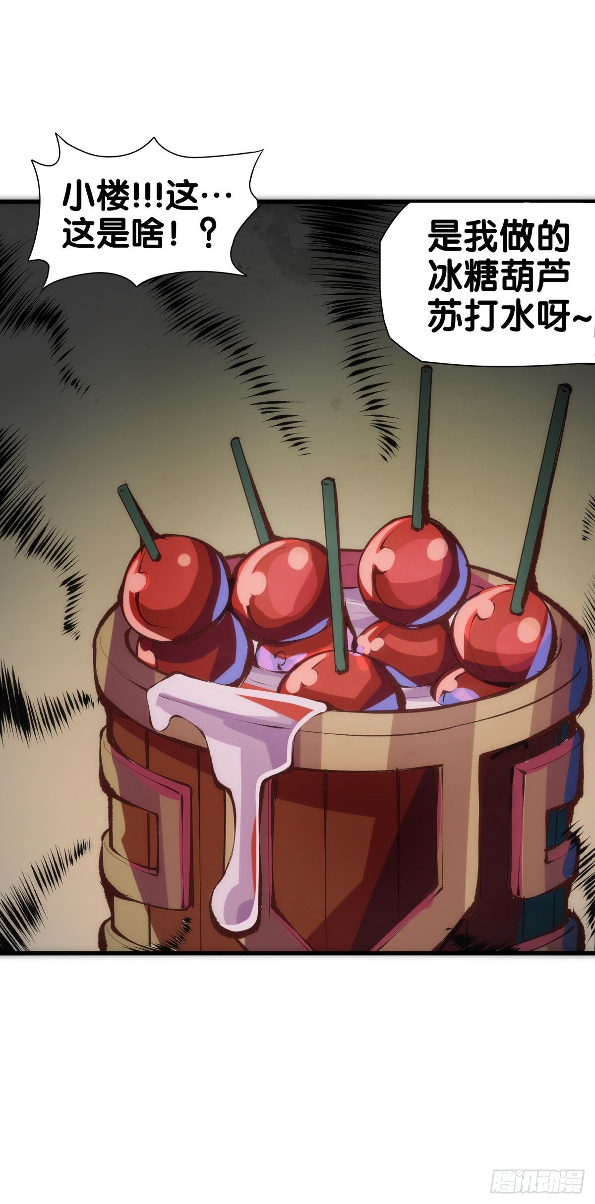 《龙响天下》【番外】初次上门拜访要带伴手礼 第3页