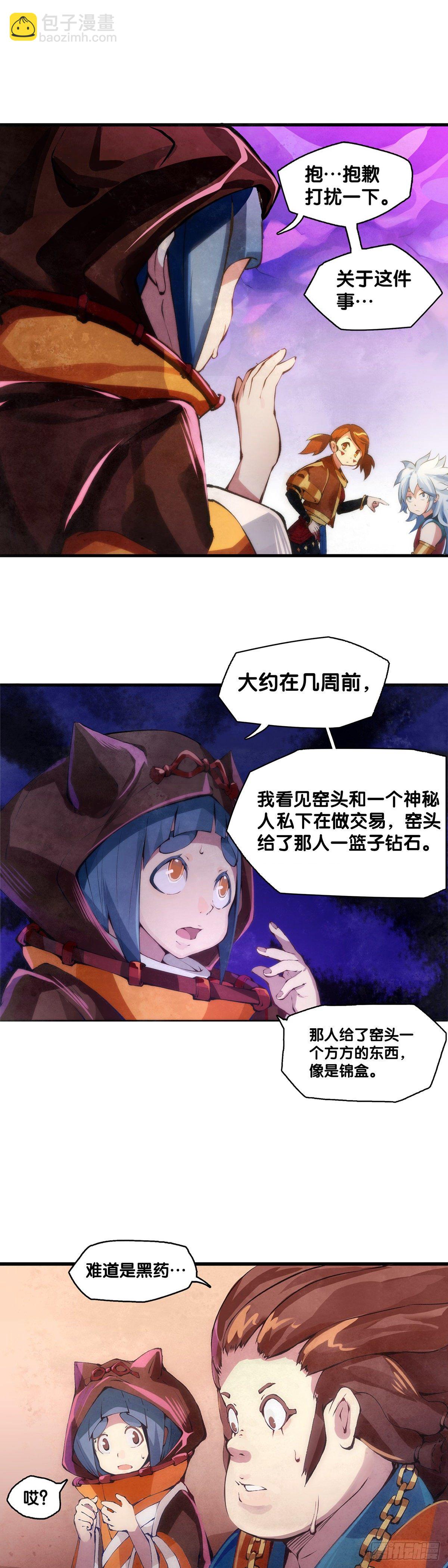 《龙响天下》女孩子都喜欢亮晶晶的锦盒子 第10页
