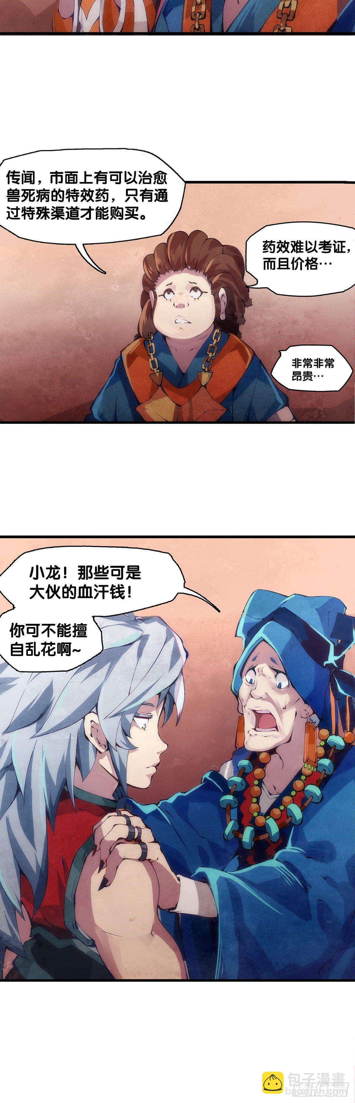 《龙响天下》女孩子都喜欢亮晶晶的锦盒子 第11页