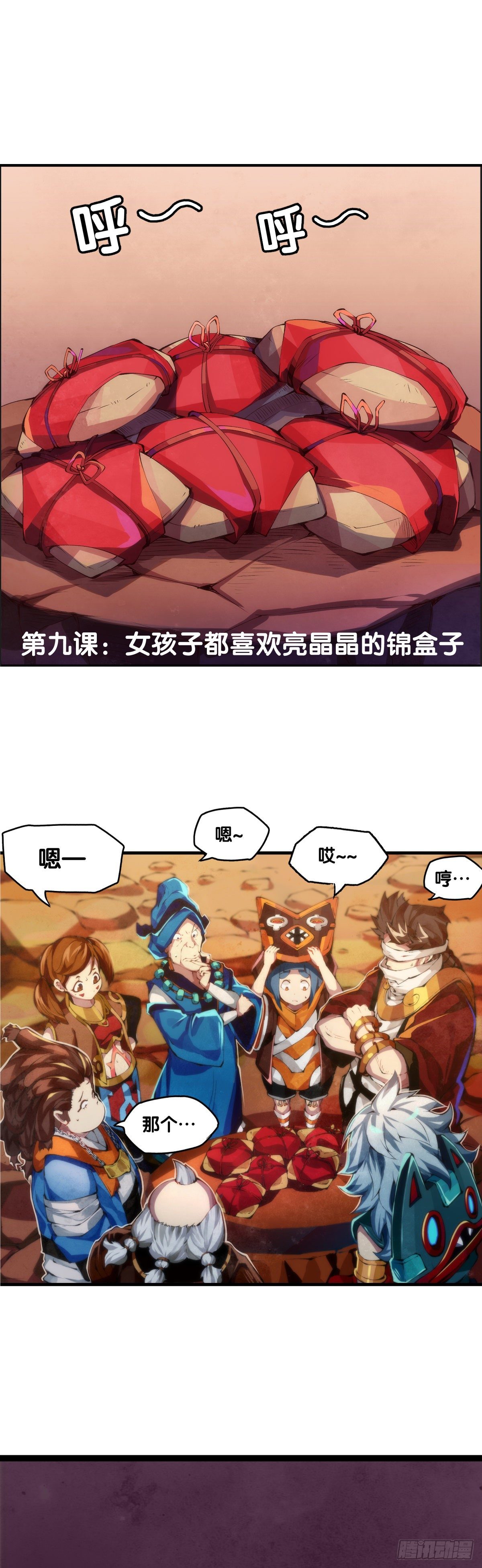《龙响天下》女孩子都喜欢亮晶晶的锦盒子 第1页