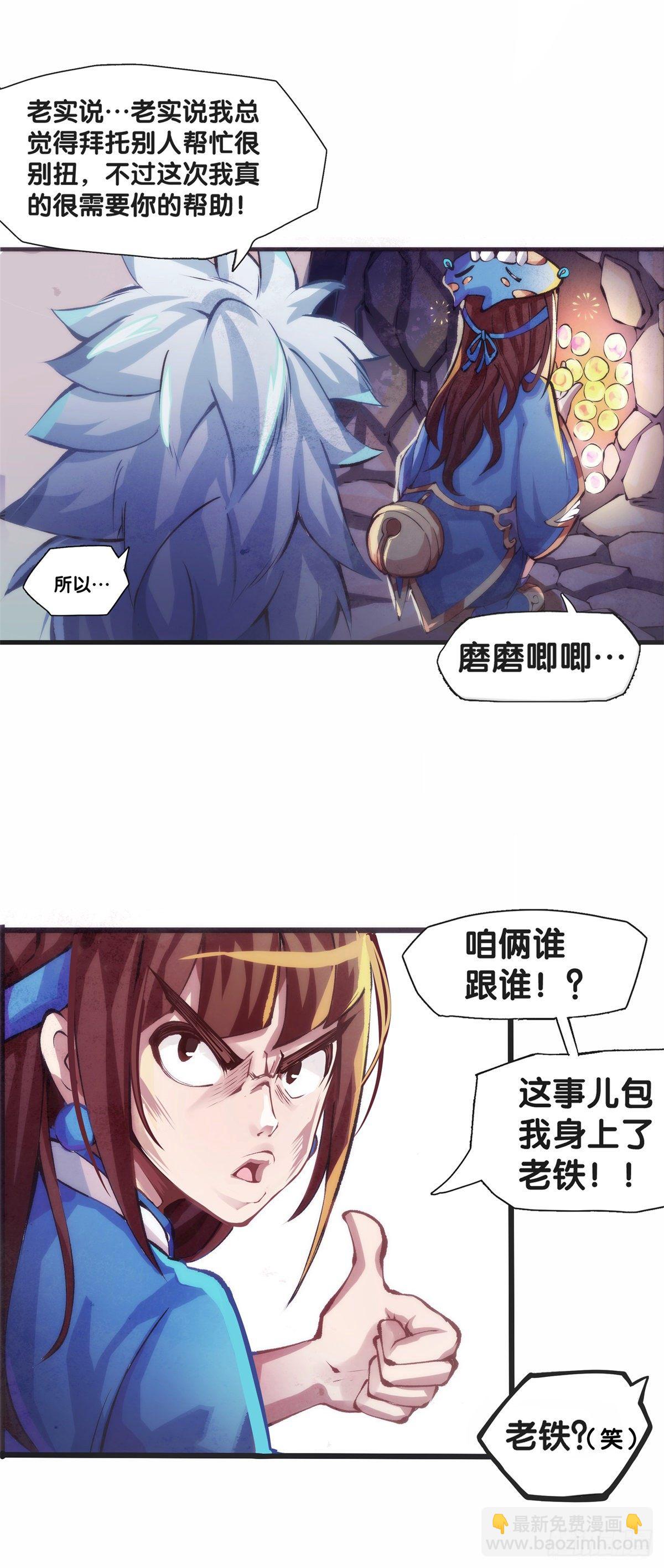 《龙响天下》谁都有被班主任没收东西的经历 第10页