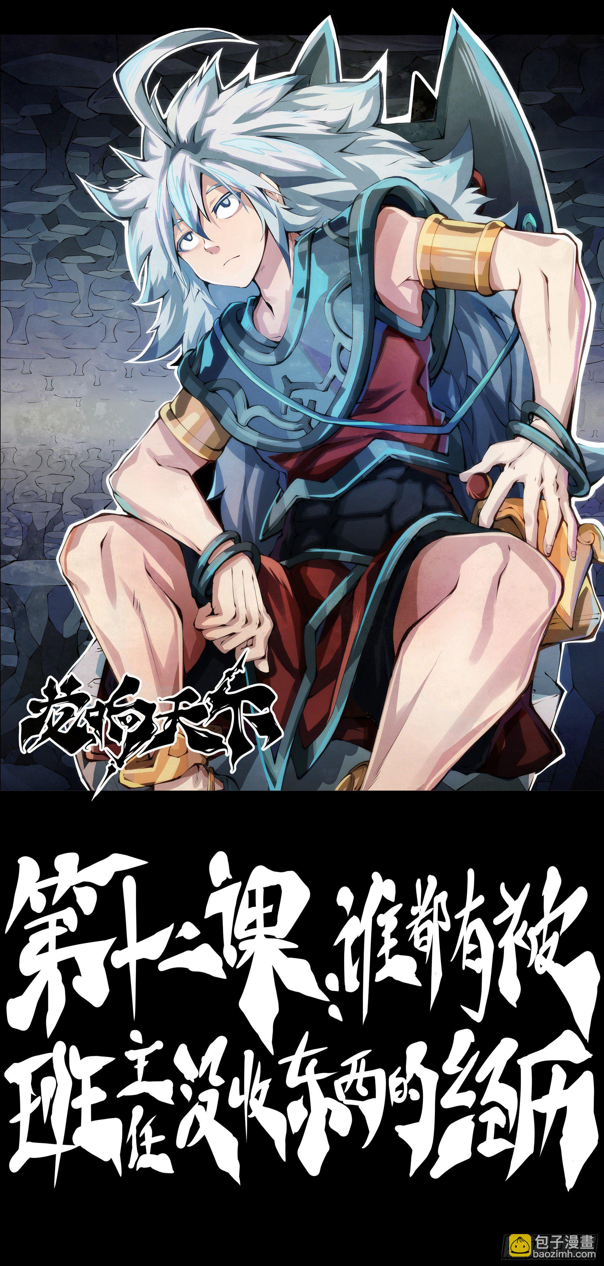 《龙响天下》谁都有被班主任没收东西的经历 第11页