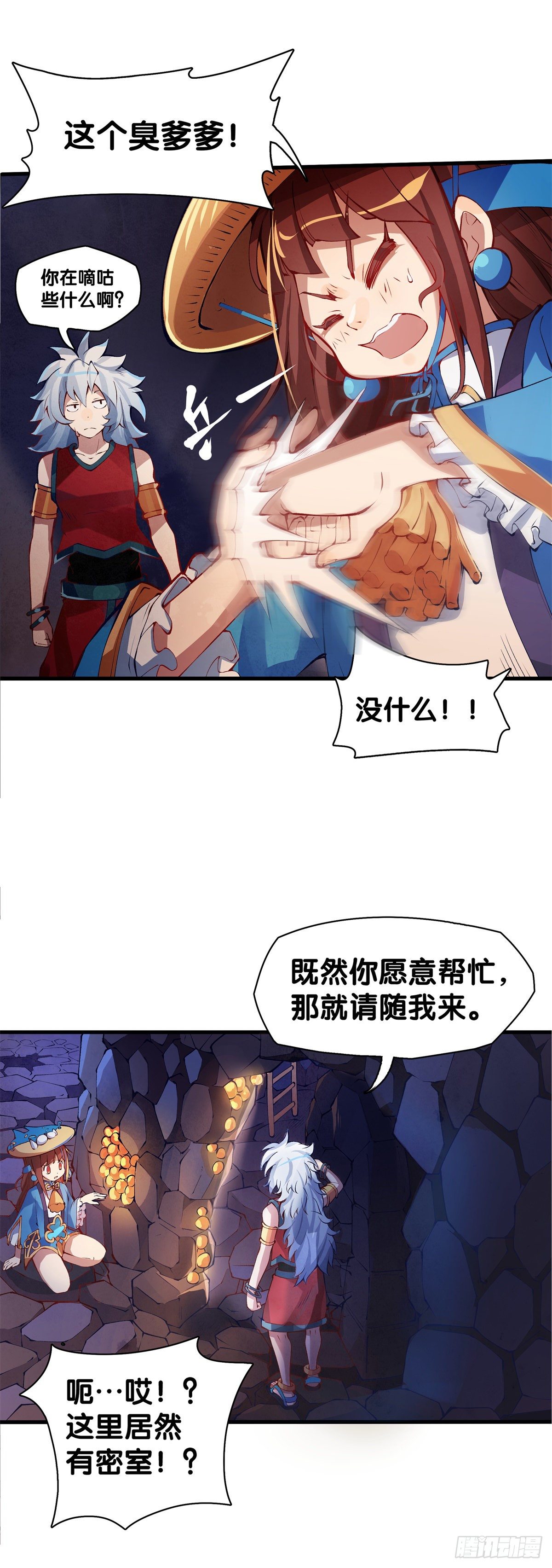 《龙响天下》谁都有被班主任没收东西的经历 第13页
