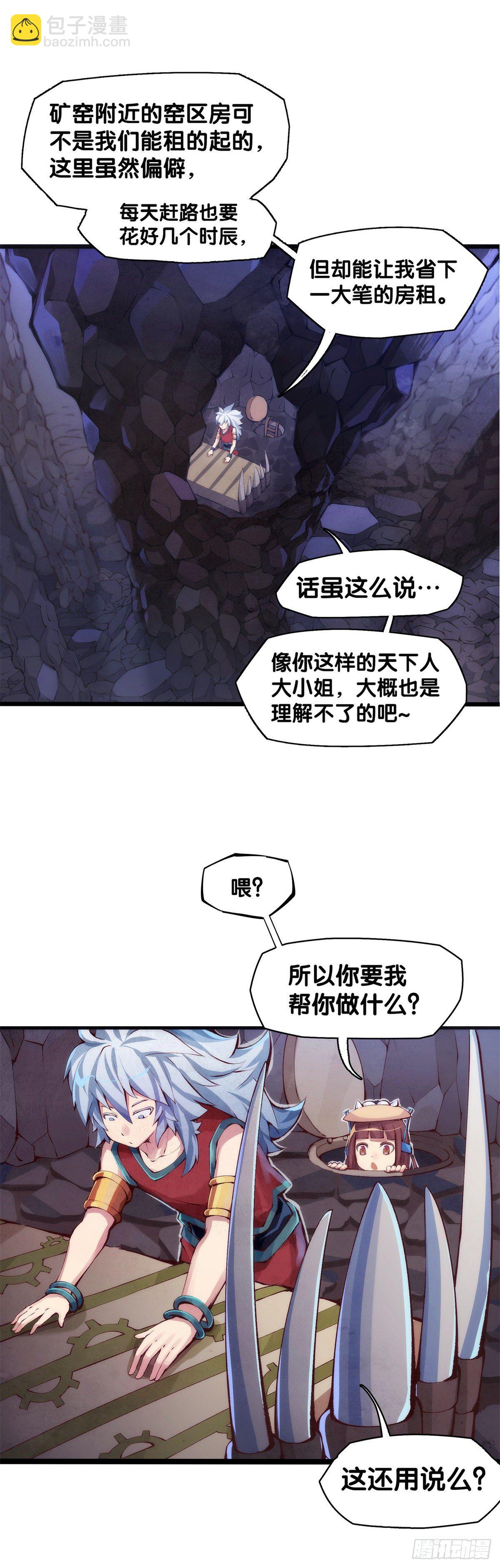 《龙响天下》谁都有被班主任没收东西的经历 第15页
