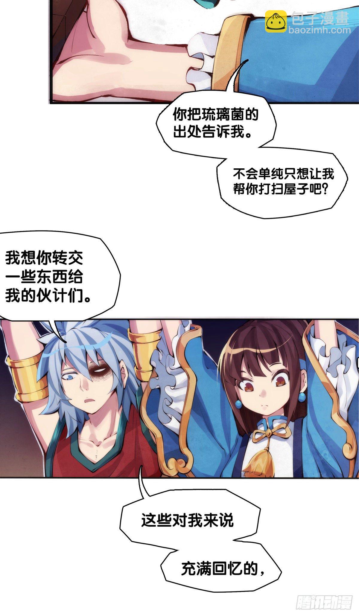 《龙响天下》谁都有被班主任没收东西的经历 第17页