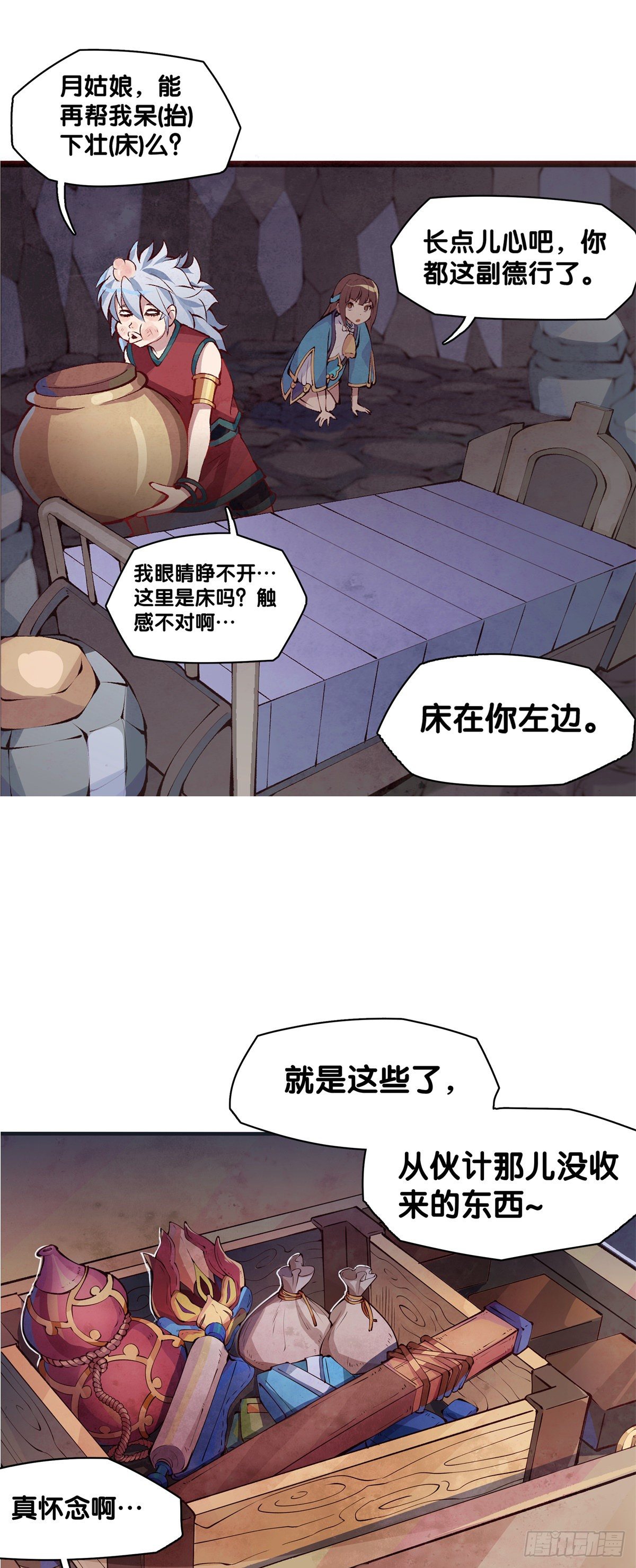 《龙响天下》谁都有被班主任没收东西的经历 第21页