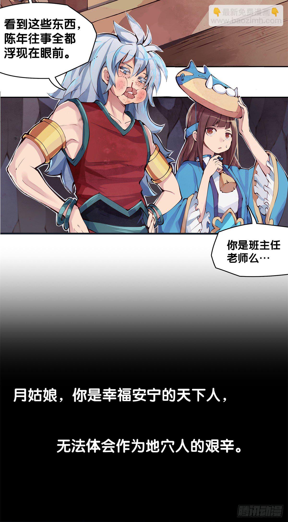 《龙响天下》谁都有被班主任没收东西的经历 第22页