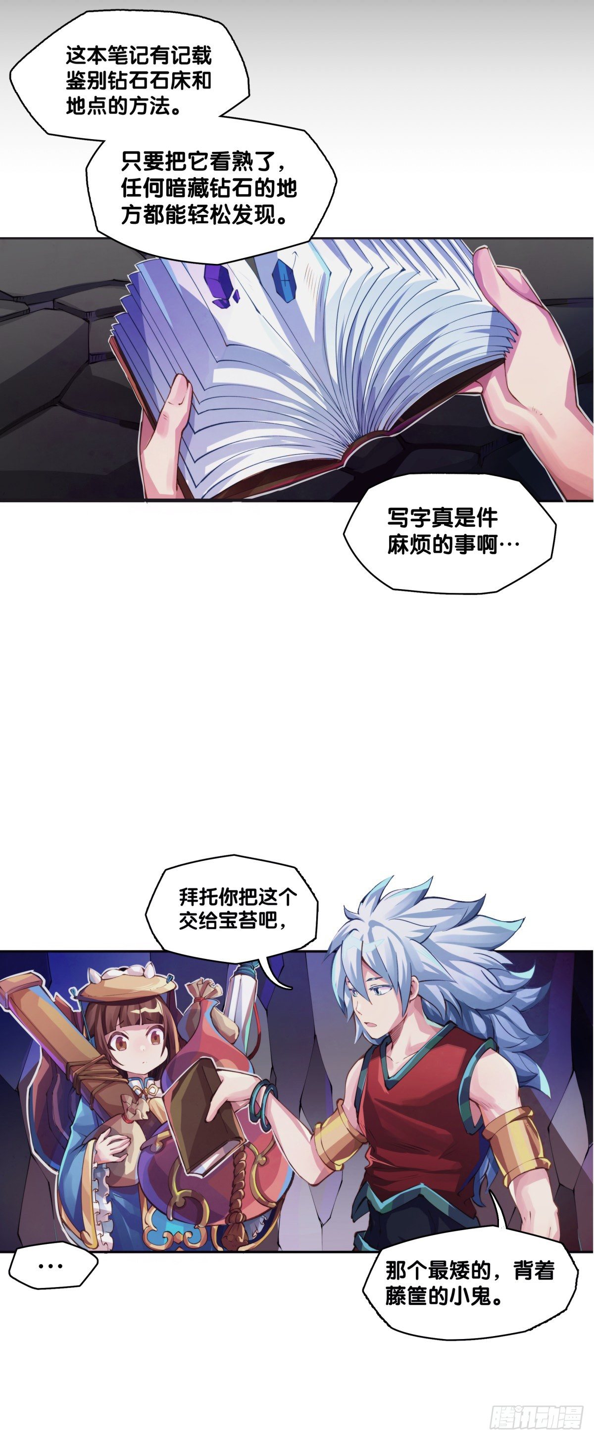 《龙响天下》谁都有被班主任没收东西的经历 第34页