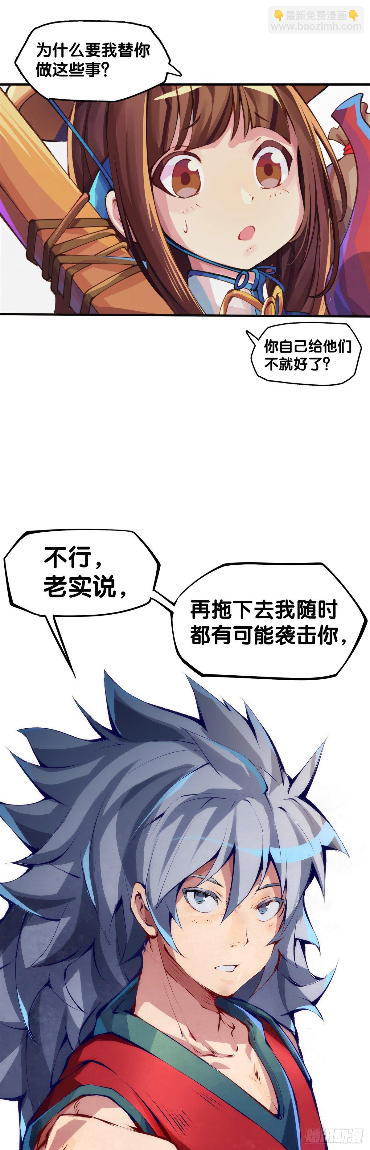 《龙响天下》谁都有被班主任没收东西的经历 第35页