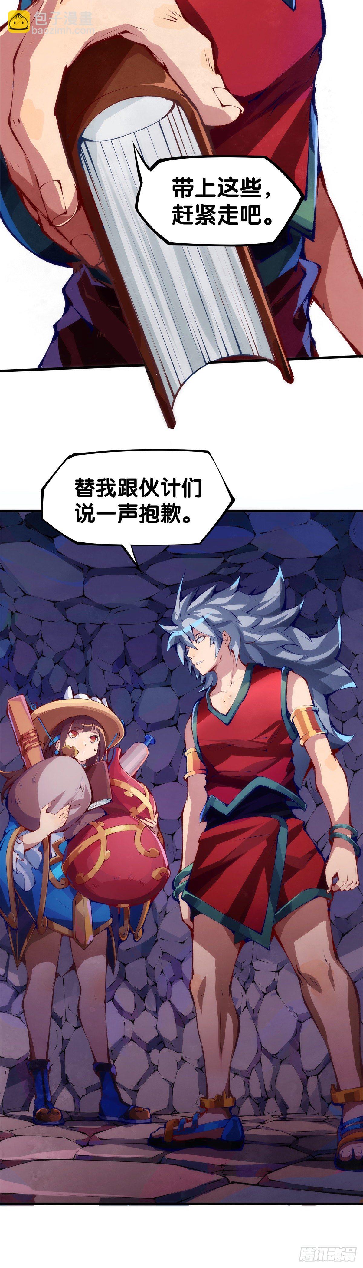 《龙响天下》谁都有被班主任没收东西的经历 第36页