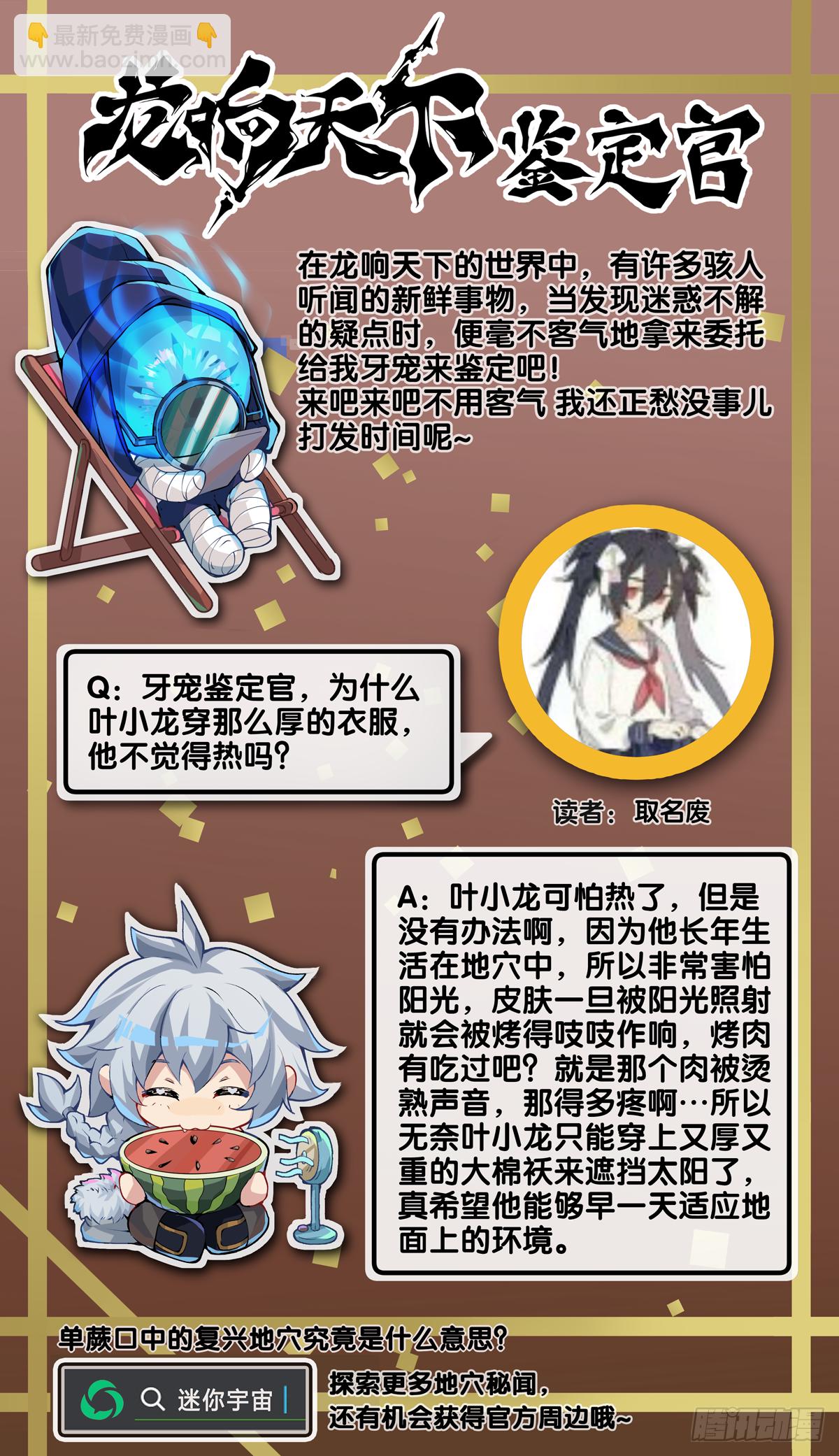 《龙响天下》谁都有被班主任没收东西的经历 第39页