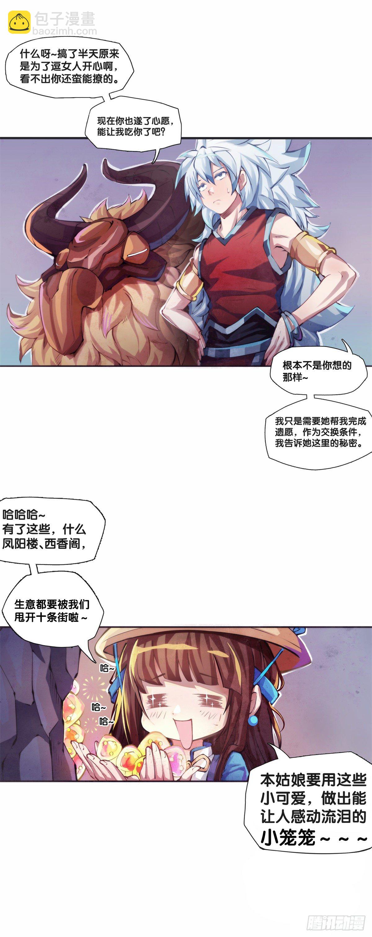 《龙响天下》谁都有被班主任没收东西的经历 第9页