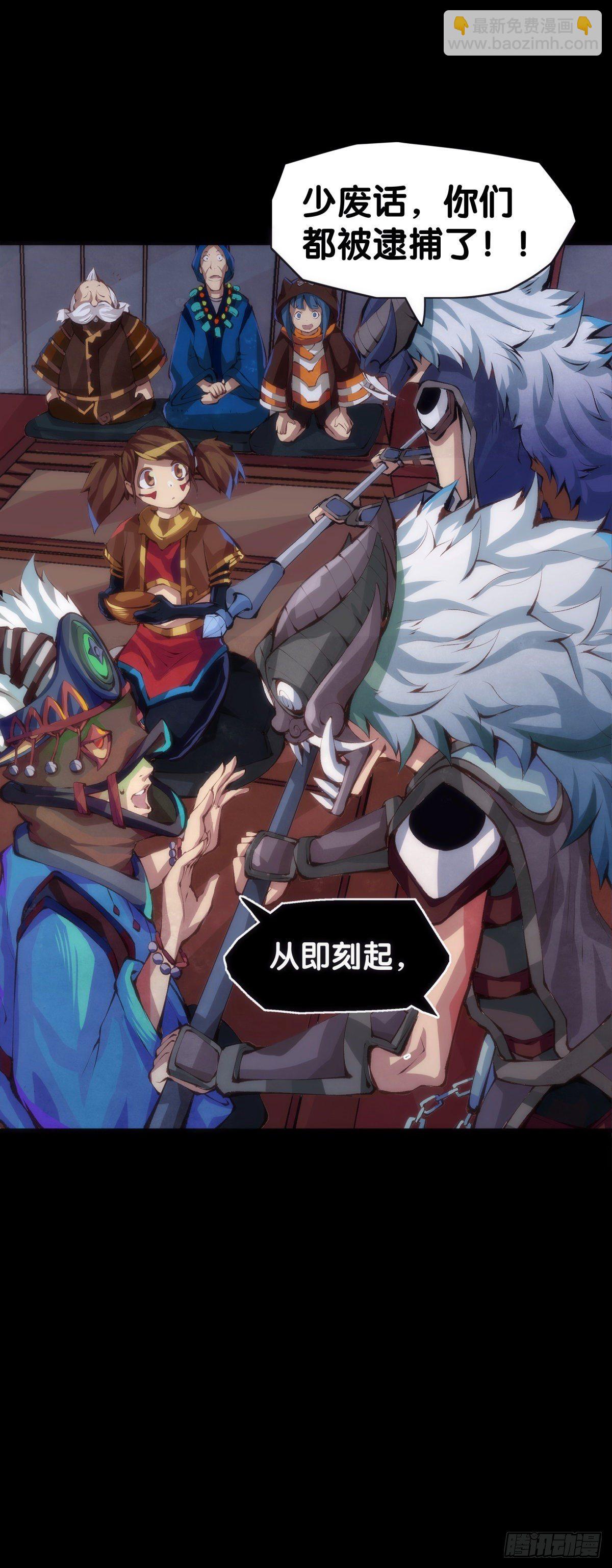 《龙响天下》好朋友里总有爱揭人短的家伙 第10页