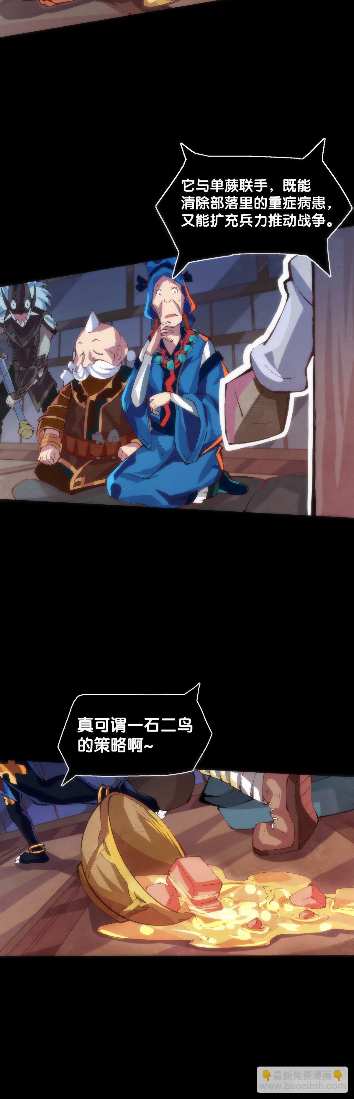 《龙响天下》好朋友里总有爱揭人短的家伙 第13页