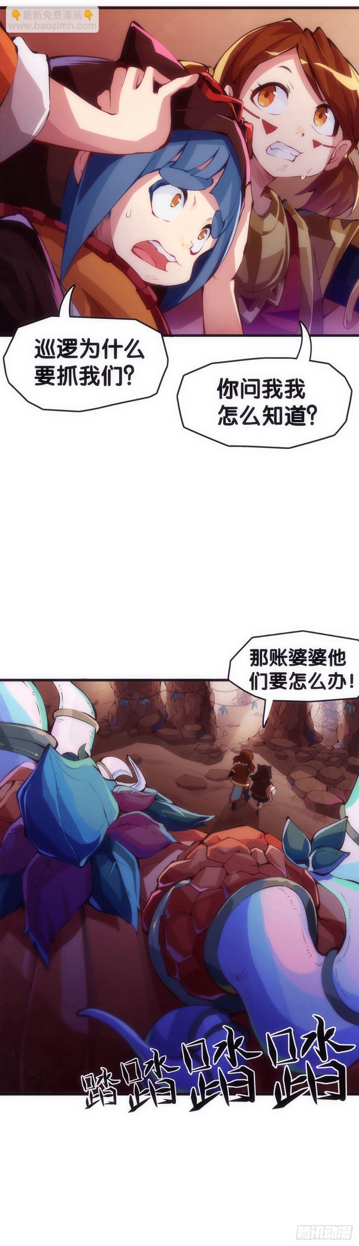 《龙响天下》好朋友里总有爱揭人短的家伙 第15页