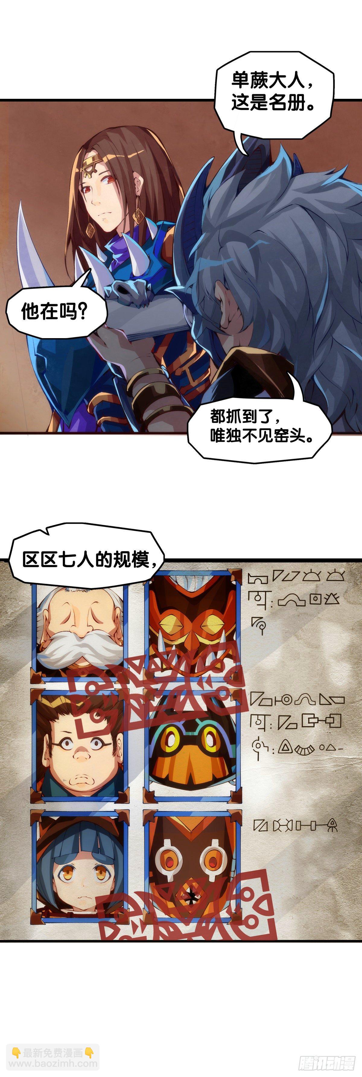 《龙响天下》好朋友里总有爱揭人短的家伙 第18页