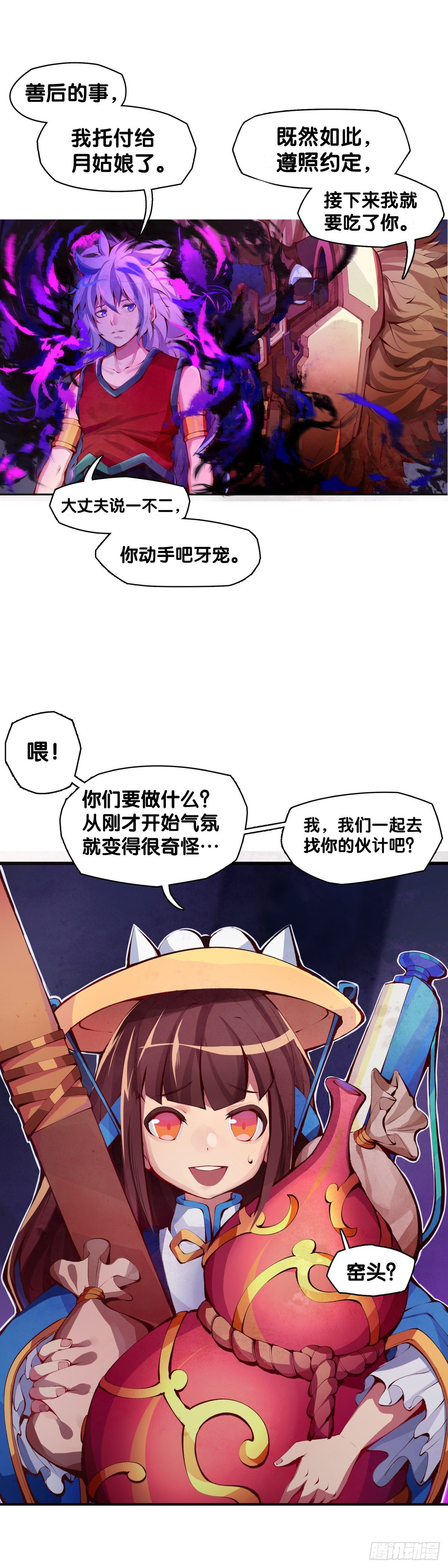 《龙响天下》好朋友里总有爱揭人短的家伙 第1页