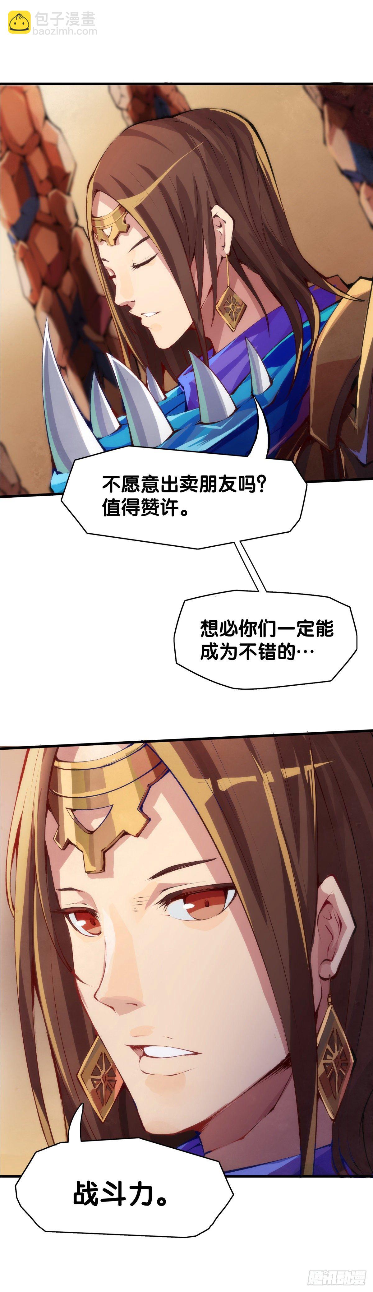 《龙响天下》好朋友里总有爱揭人短的家伙 第27页