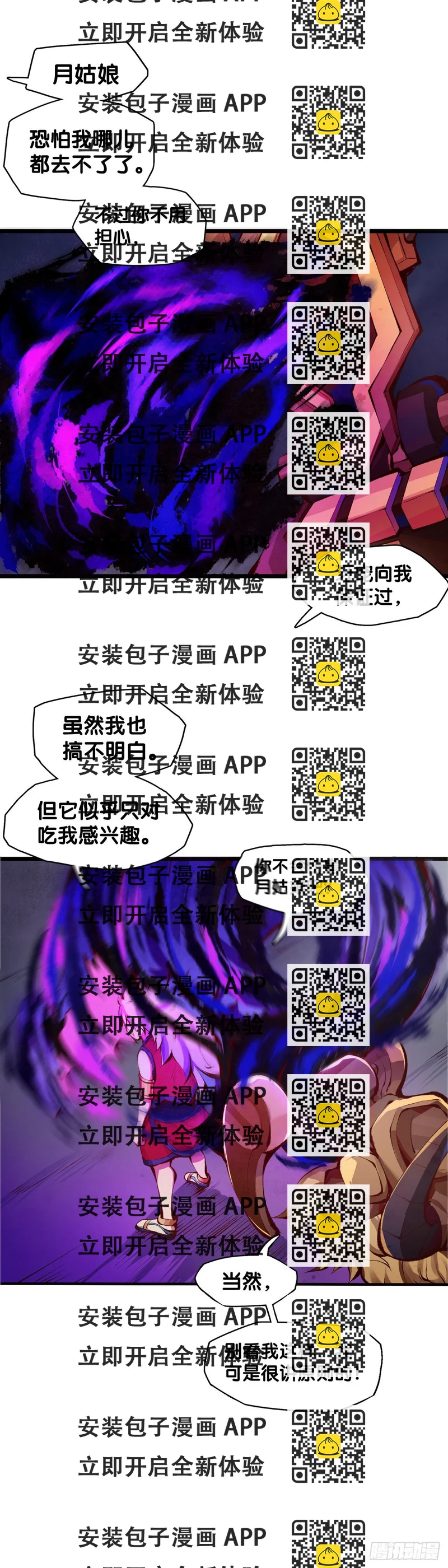 《龙响天下》好朋友里总有爱揭人短的家伙 第2页