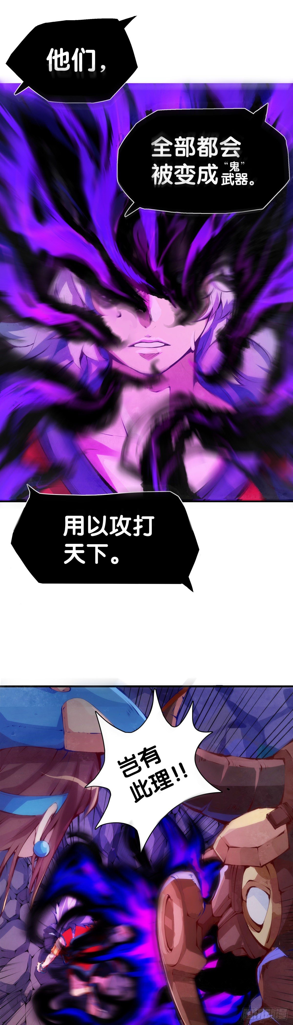 《龙响天下》好朋友里总有爱揭人短的家伙 第30页