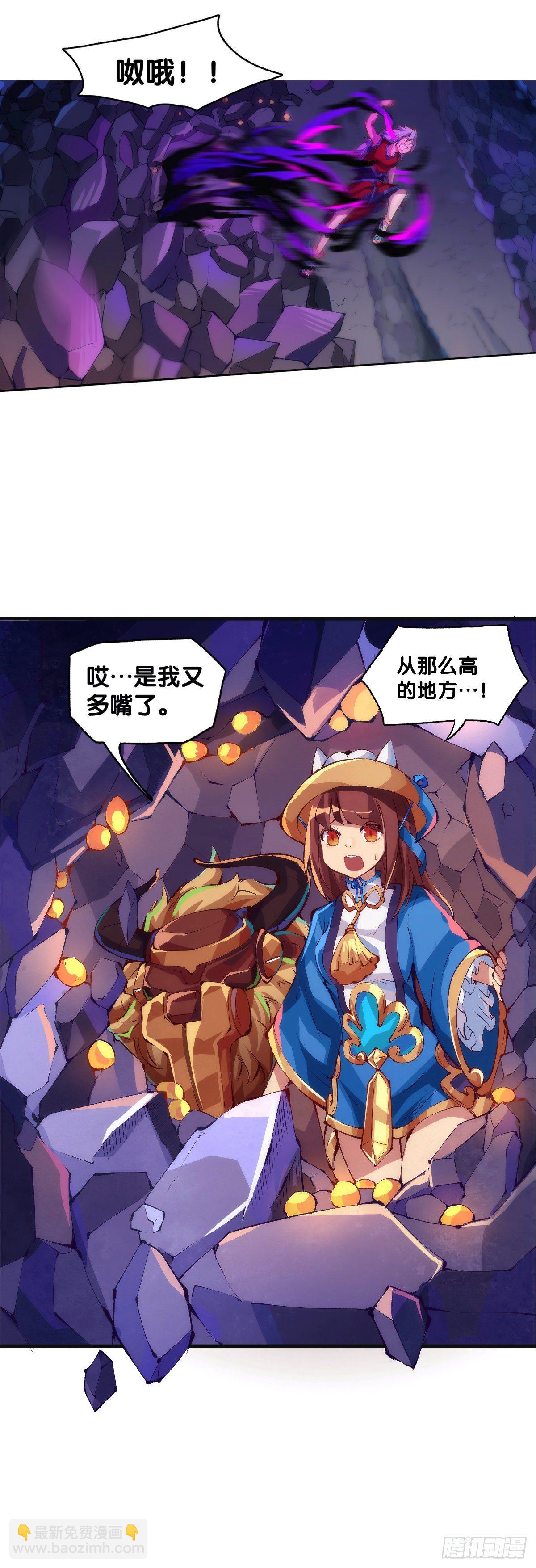 《龙响天下》好朋友里总有爱揭人短的家伙 第32页