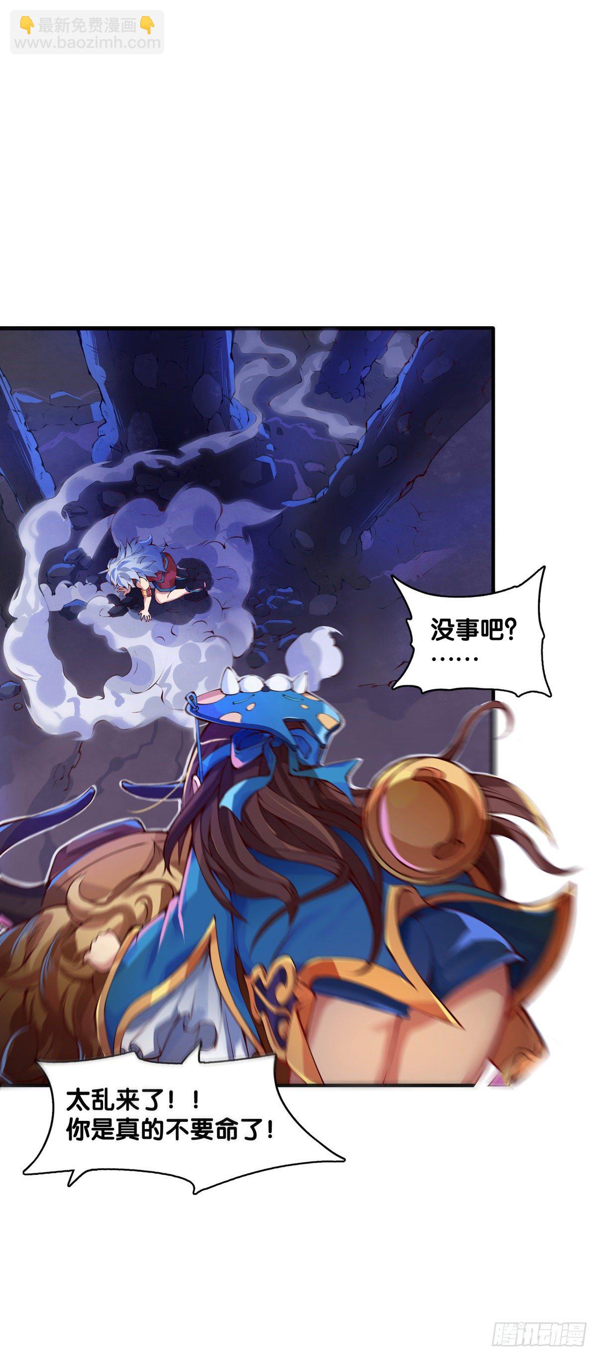《龙响天下》好朋友里总有爱揭人短的家伙 第38页