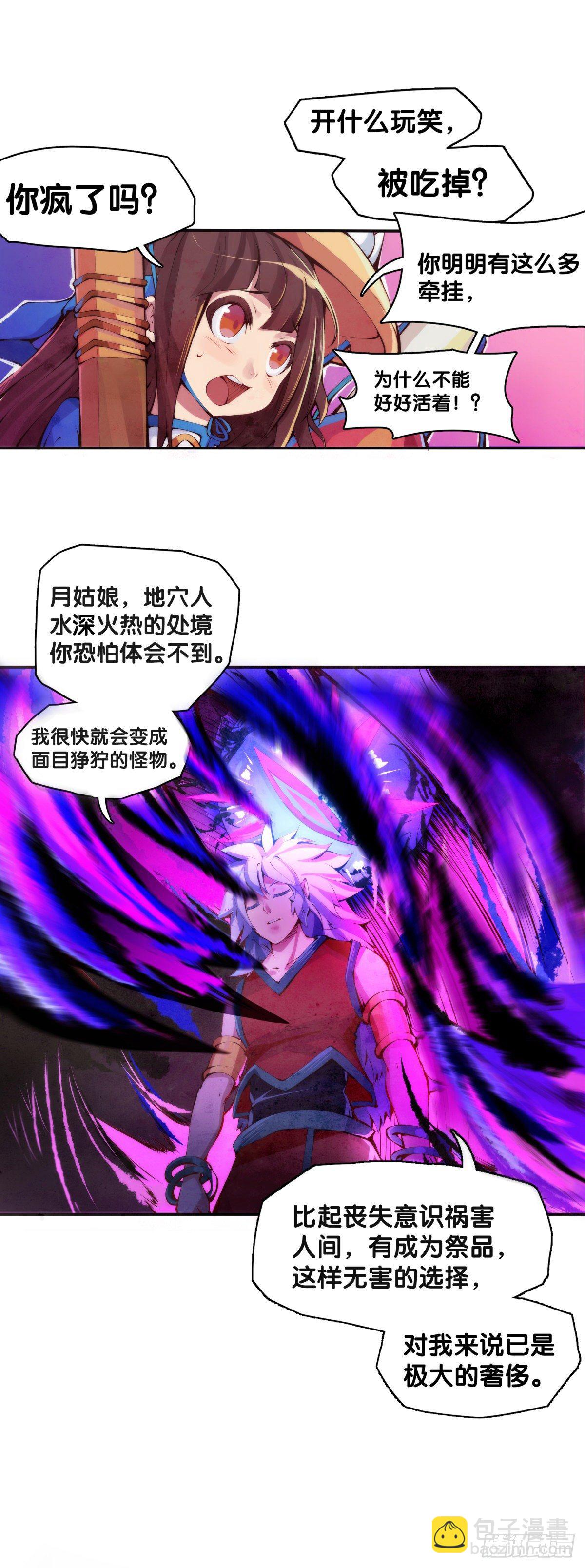 《龙响天下》好朋友里总有爱揭人短的家伙 第3页