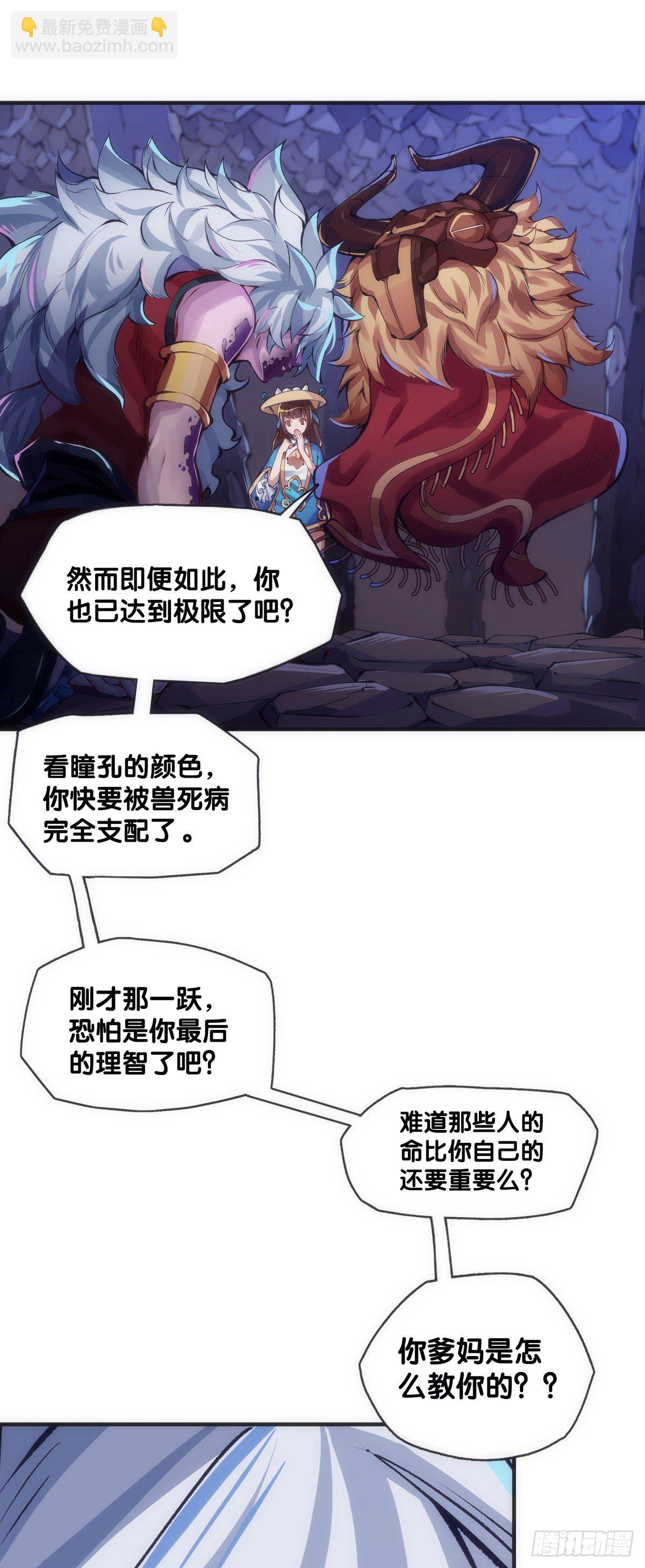 《龙响天下》好朋友里总有爱揭人短的家伙 第42页