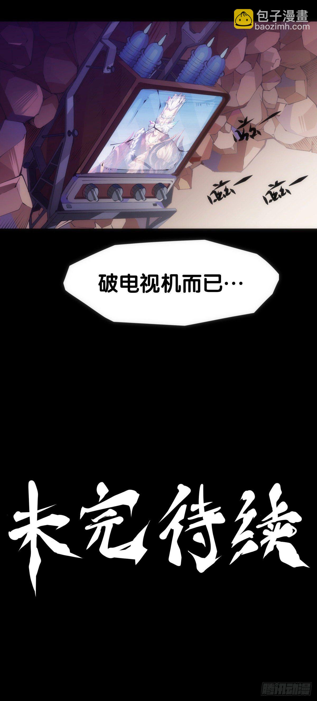《龙响天下》好朋友里总有爱揭人短的家伙 第44页