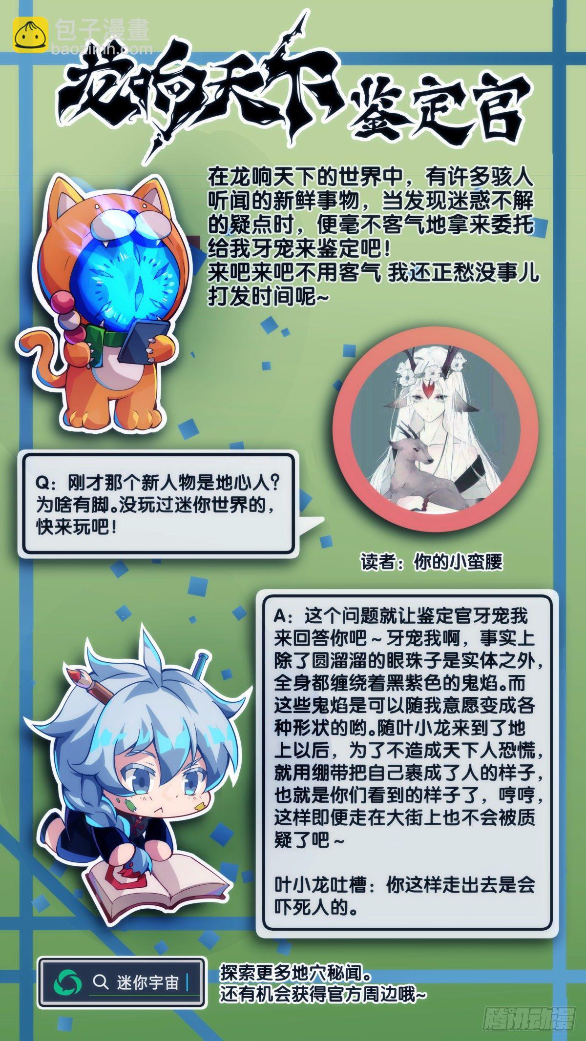 《龙响天下》好朋友里总有爱揭人短的家伙 第45页