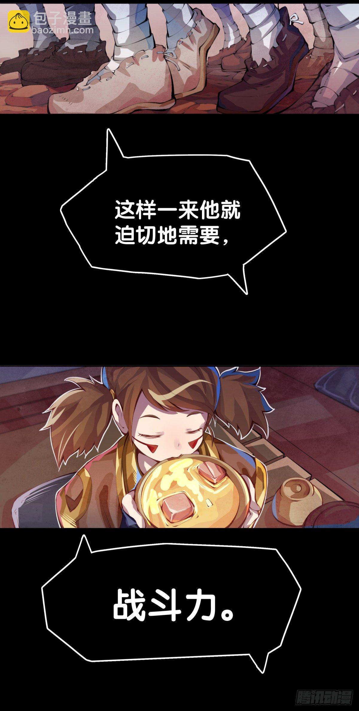 《龙响天下》好朋友里总有爱揭人短的家伙 第8页