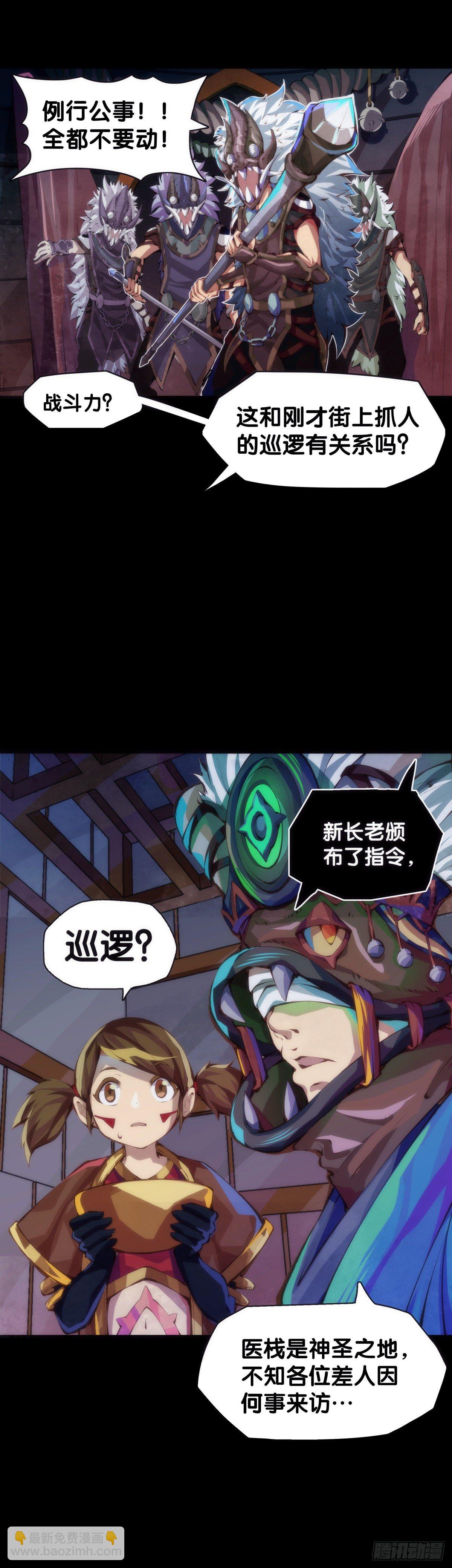 《龙响天下》好朋友里总有爱揭人短的家伙 第9页