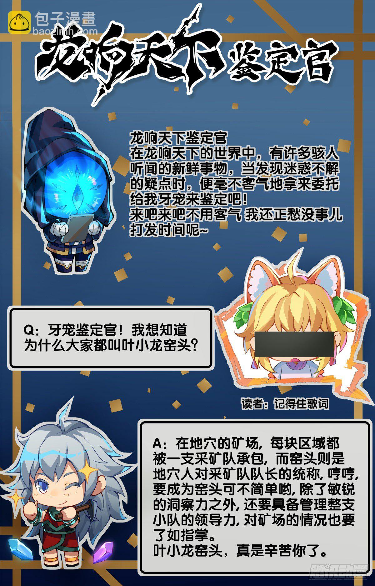 《龙响天下》缓解头痛的方法绝对不是磕破头 第40页