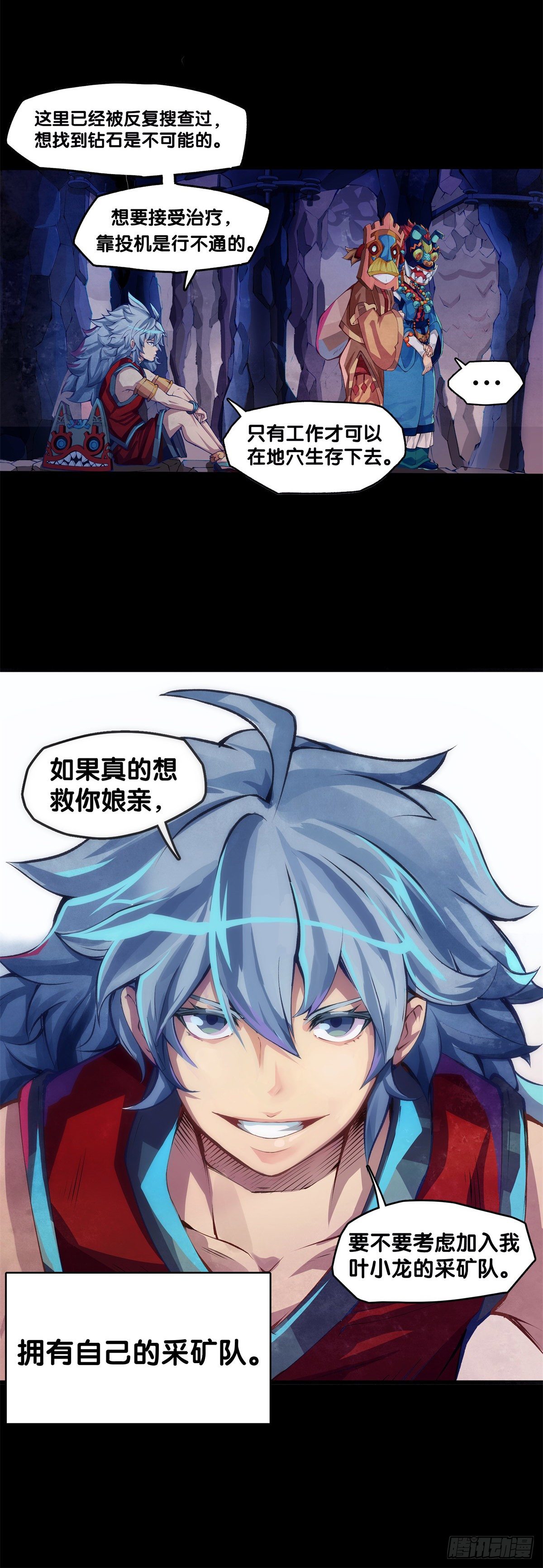《龙响天下》与其看电视被洗脑不如出去跑步 第14页