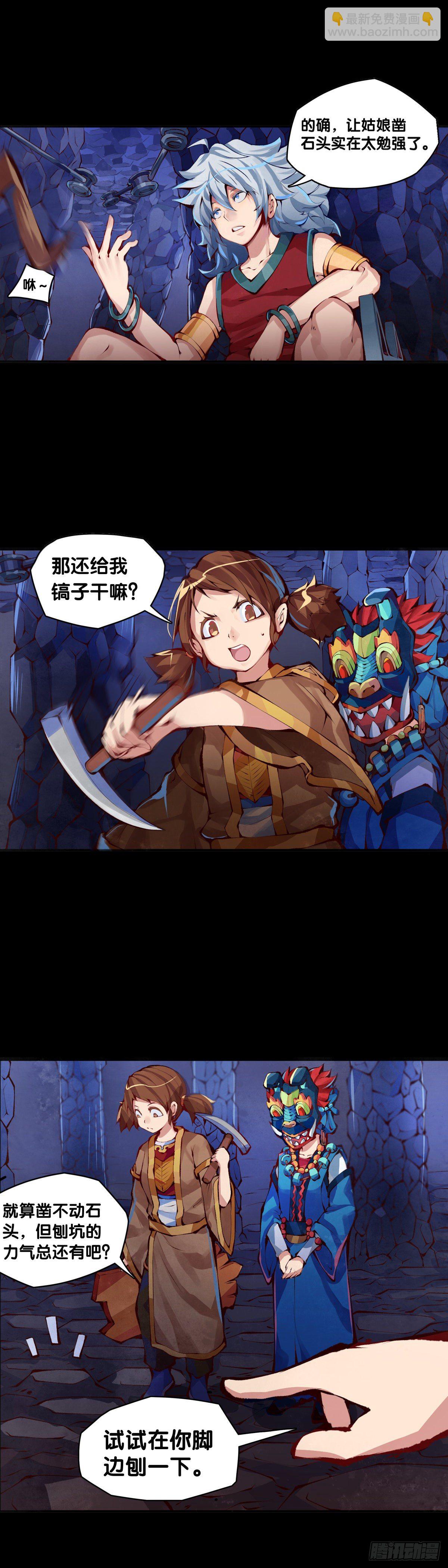 《龙响天下》与其看电视被洗脑不如出去跑步 第17页