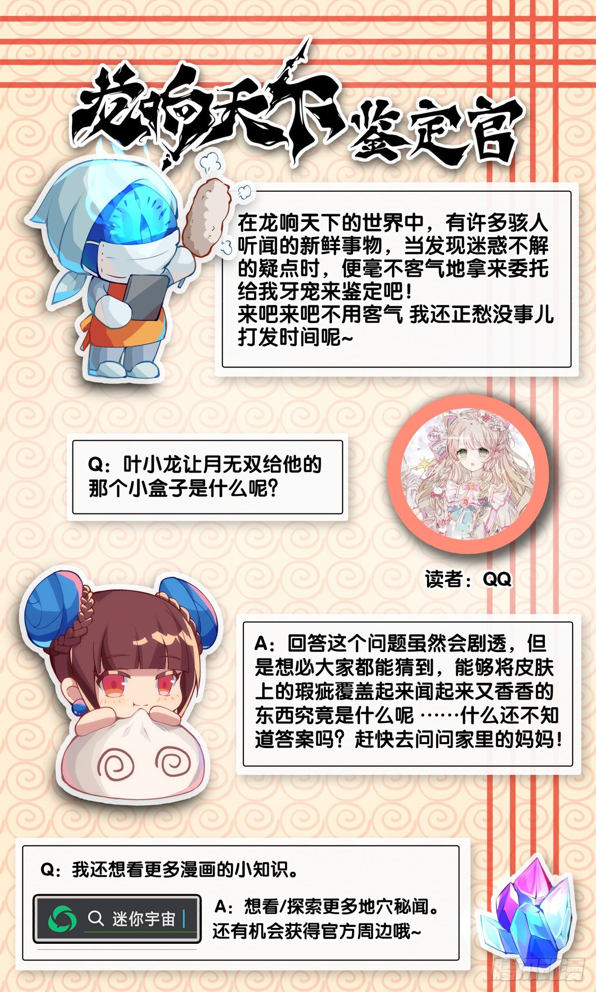 《龙响天下》要定期给家里的猫猫狗狗做驱虫 第44页