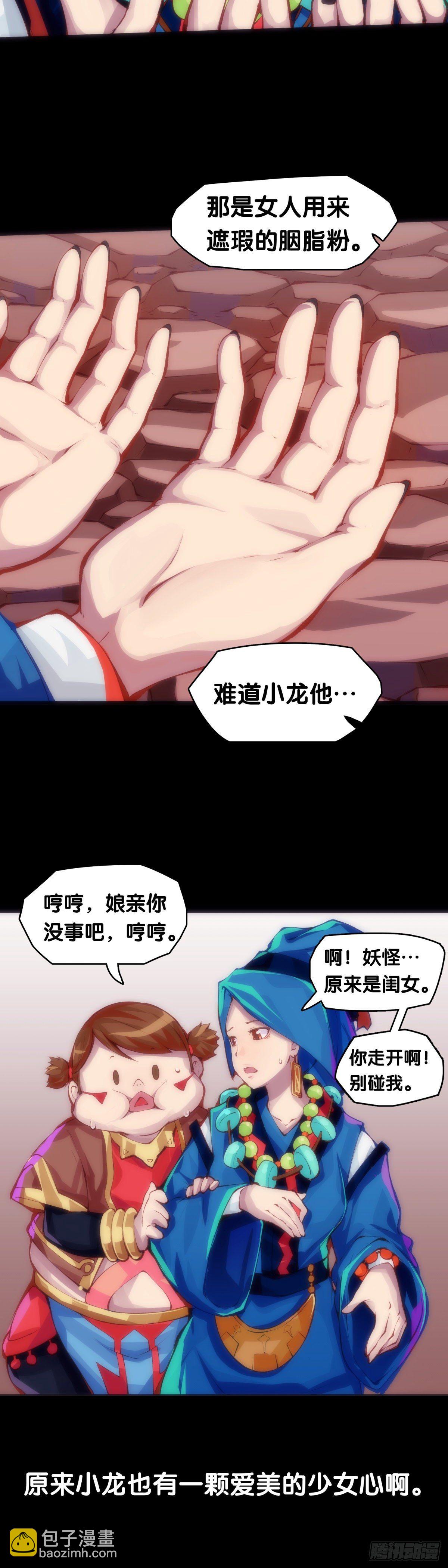 《龙响天下》揪你辫子的男生八成在暗恋你 第20页