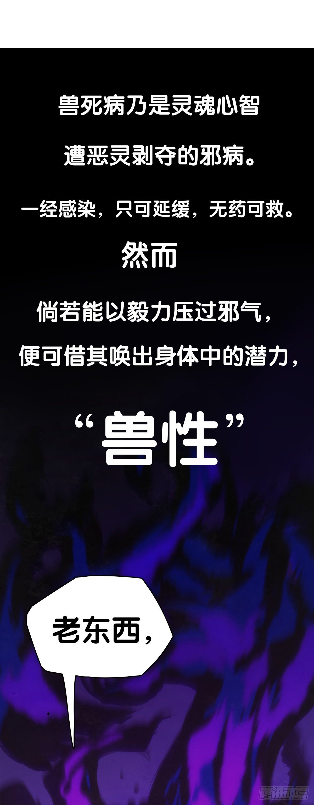 《龙响天下》找工作别看环境要看老板的人品 第1页