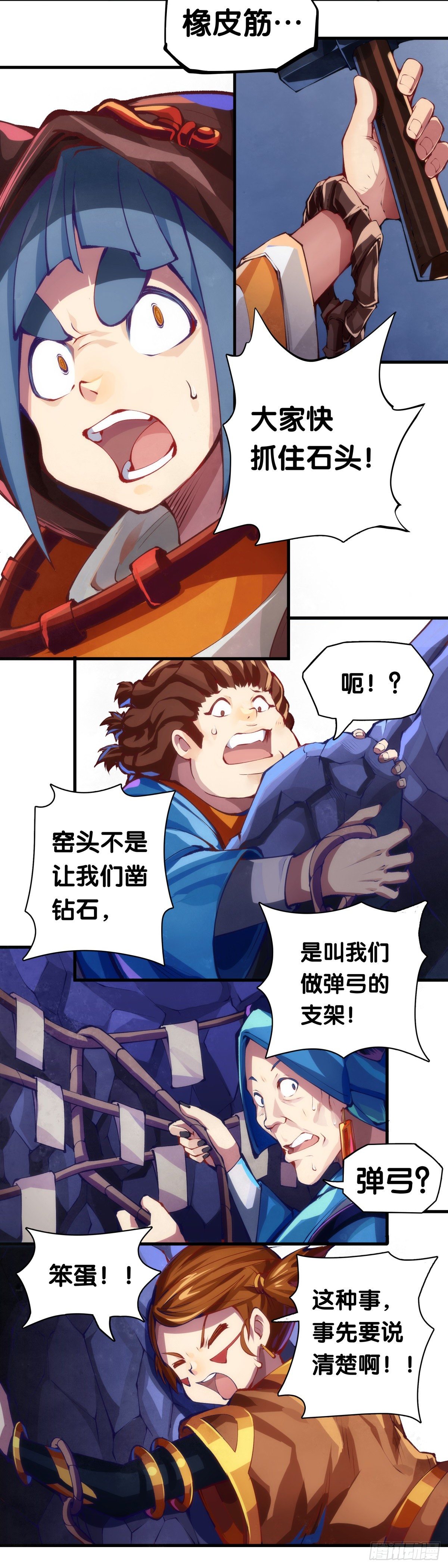 《龙响天下》找工作别看环境要看老板的人品 第28页
