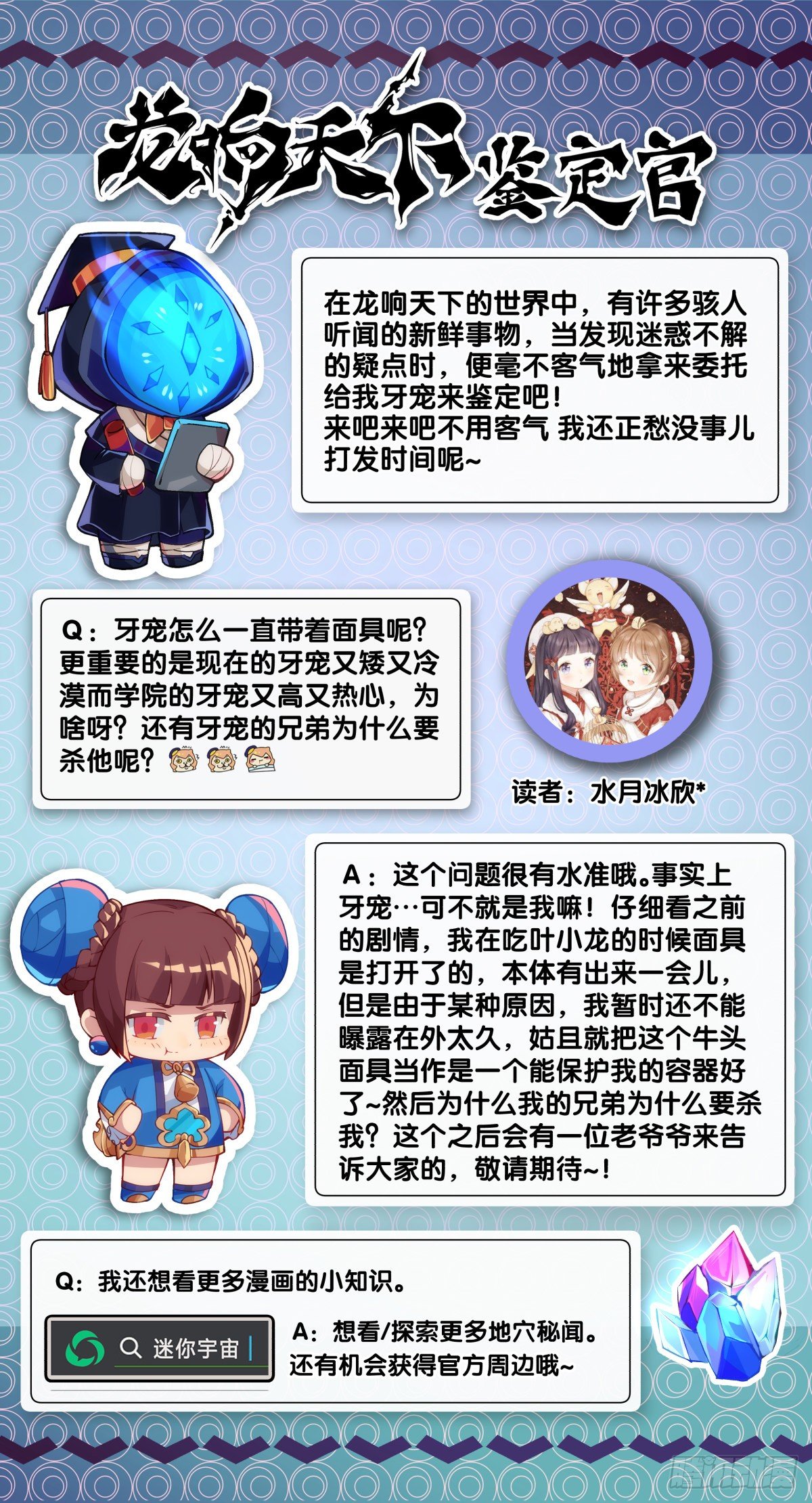 《龙响天下》找工作别看环境要看老板的人品 第46页