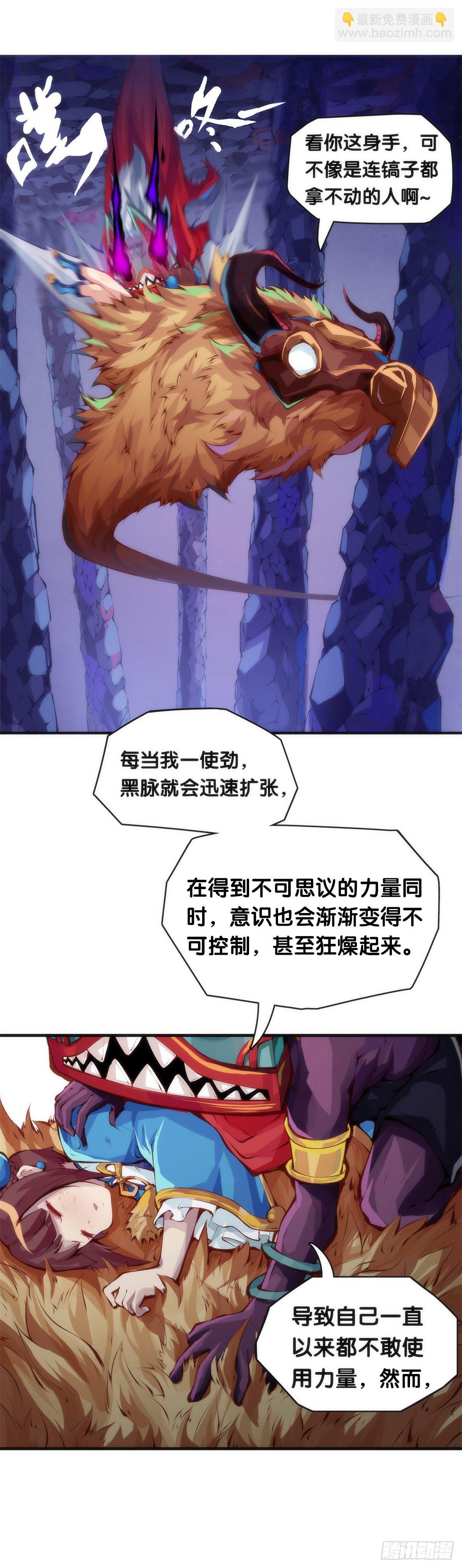《龙响天下》找工作别看环境要看老板的人品 第8页