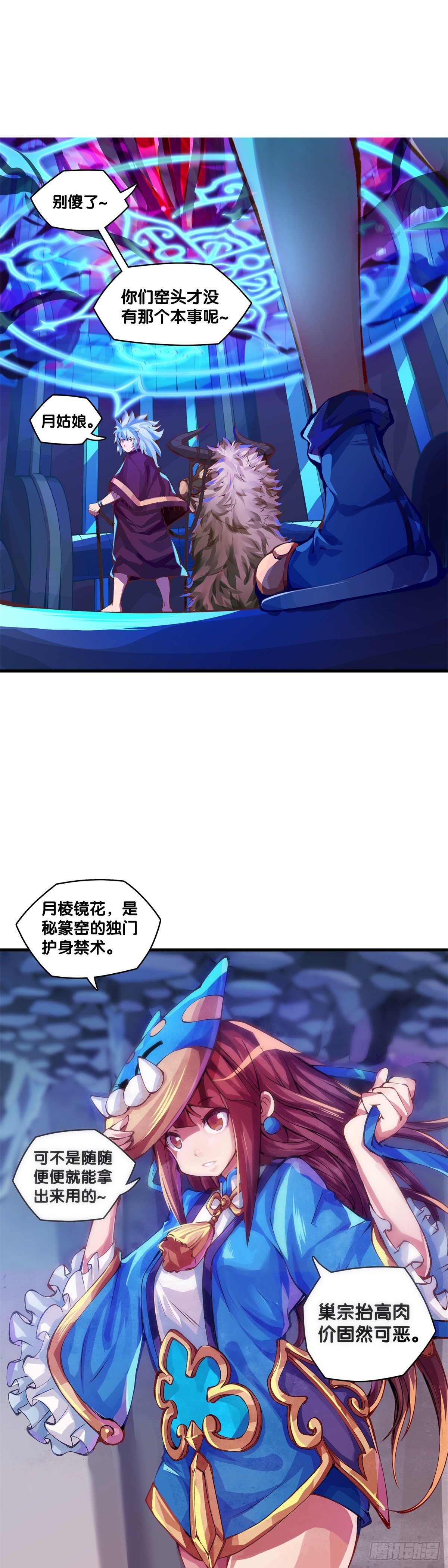 《龙响天下》女生的大招一定带卜灵卜灵的特效 第31页