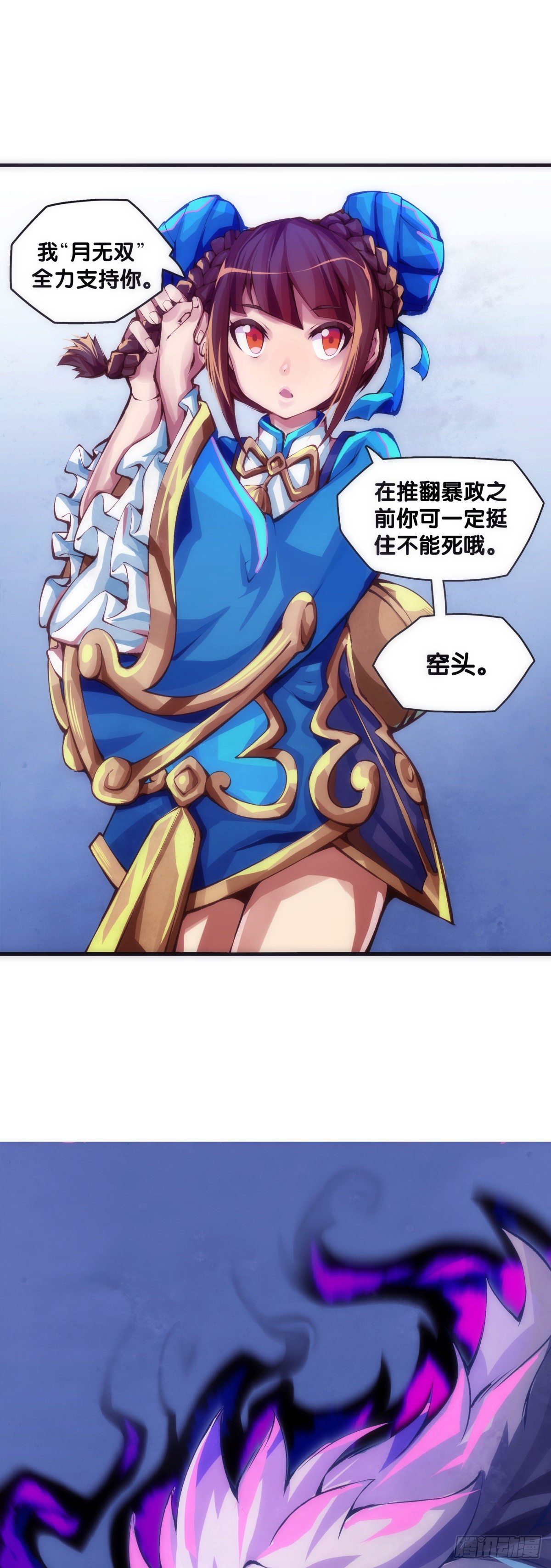 《龙响天下》女生的大招一定带卜灵卜灵的特效 第34页