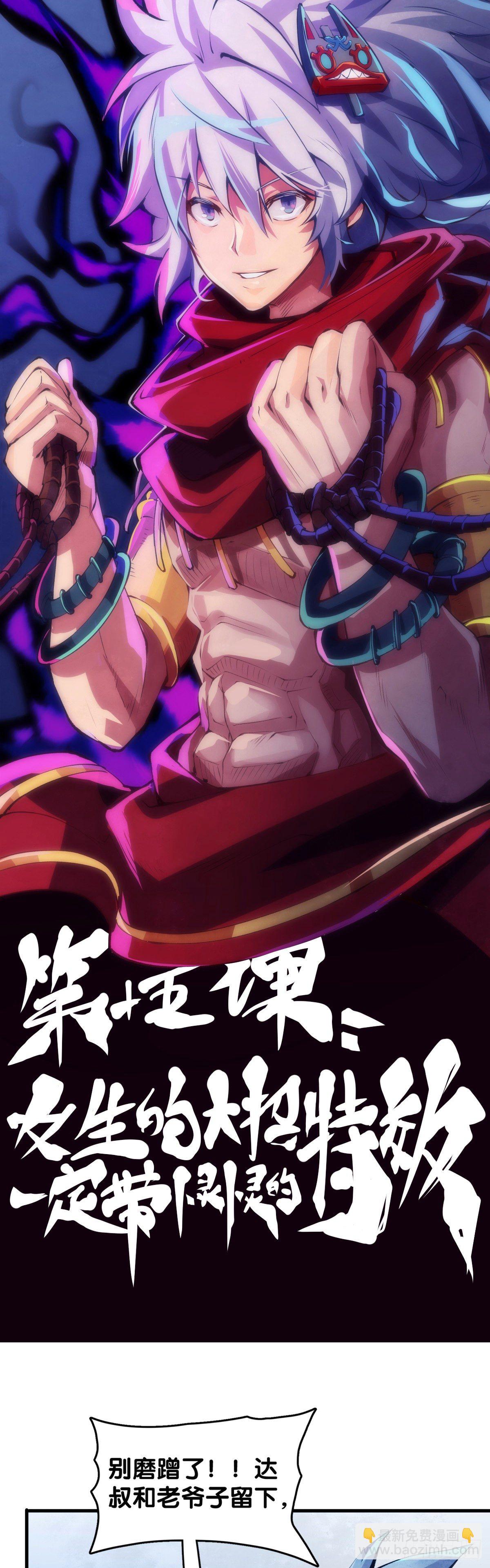 《龙响天下》女生的大招一定带卜灵卜灵的特效 第35页