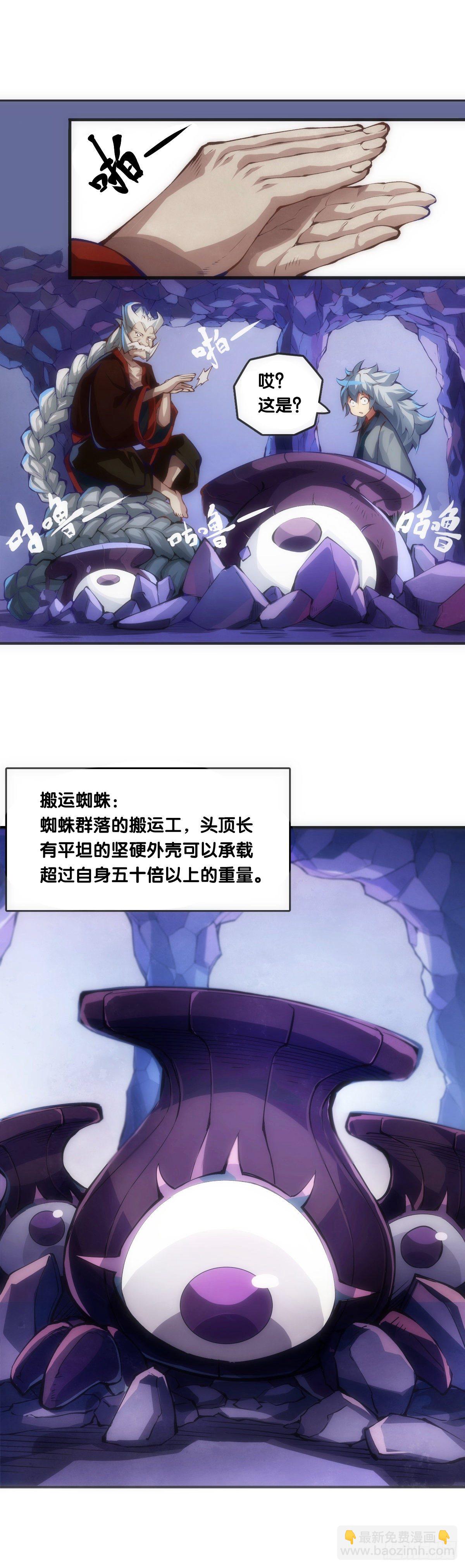 《龙响天下》大过年的就该跟长辈多唠唠嗑 第12页