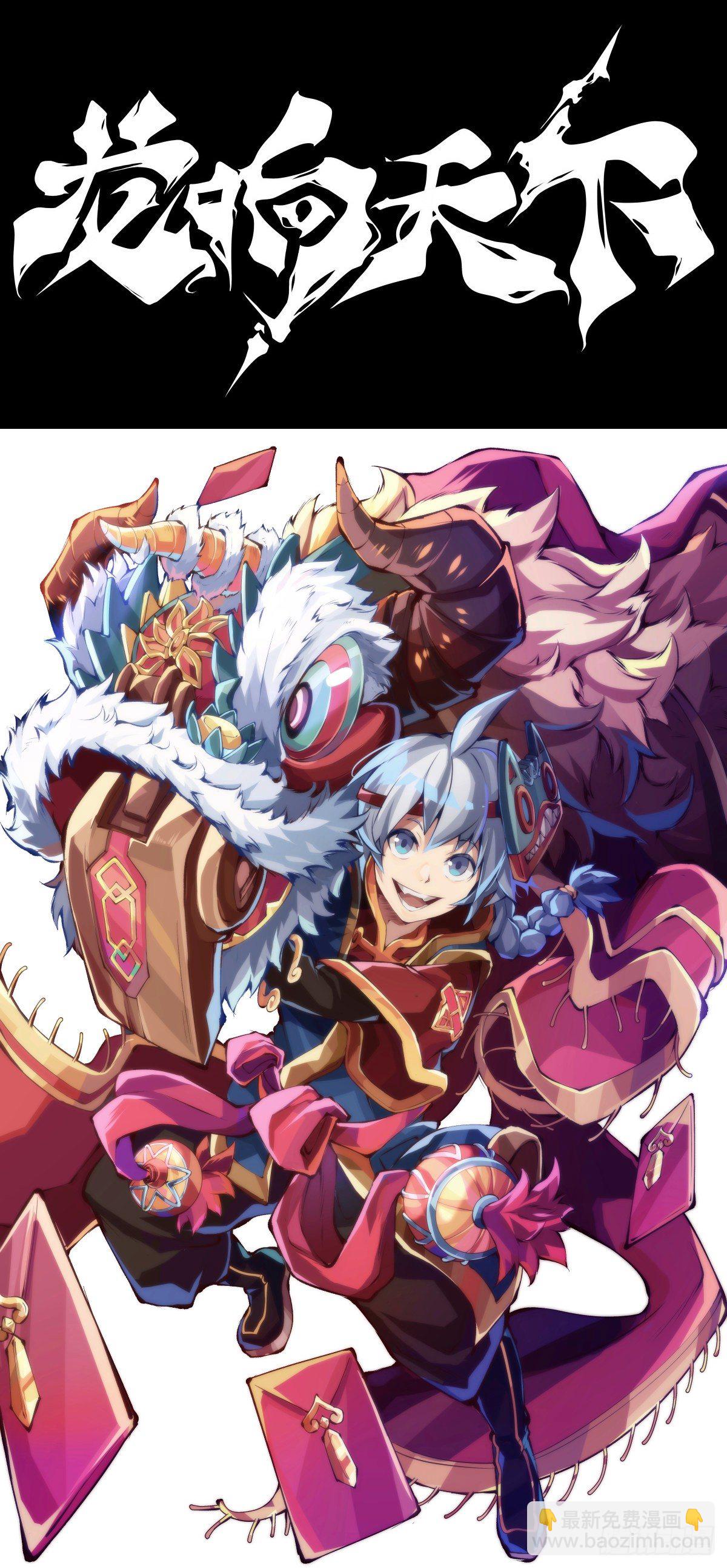 《龙响天下》大过年的就该跟长辈多唠唠嗑 第13页