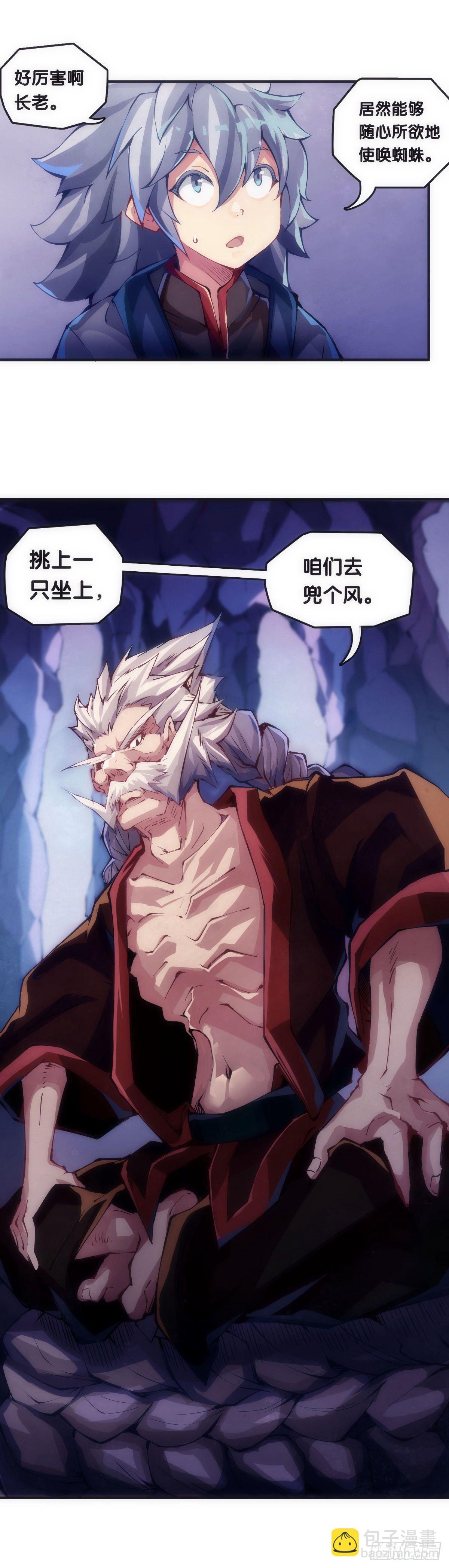 《龙响天下》大过年的就该跟长辈多唠唠嗑 第15页