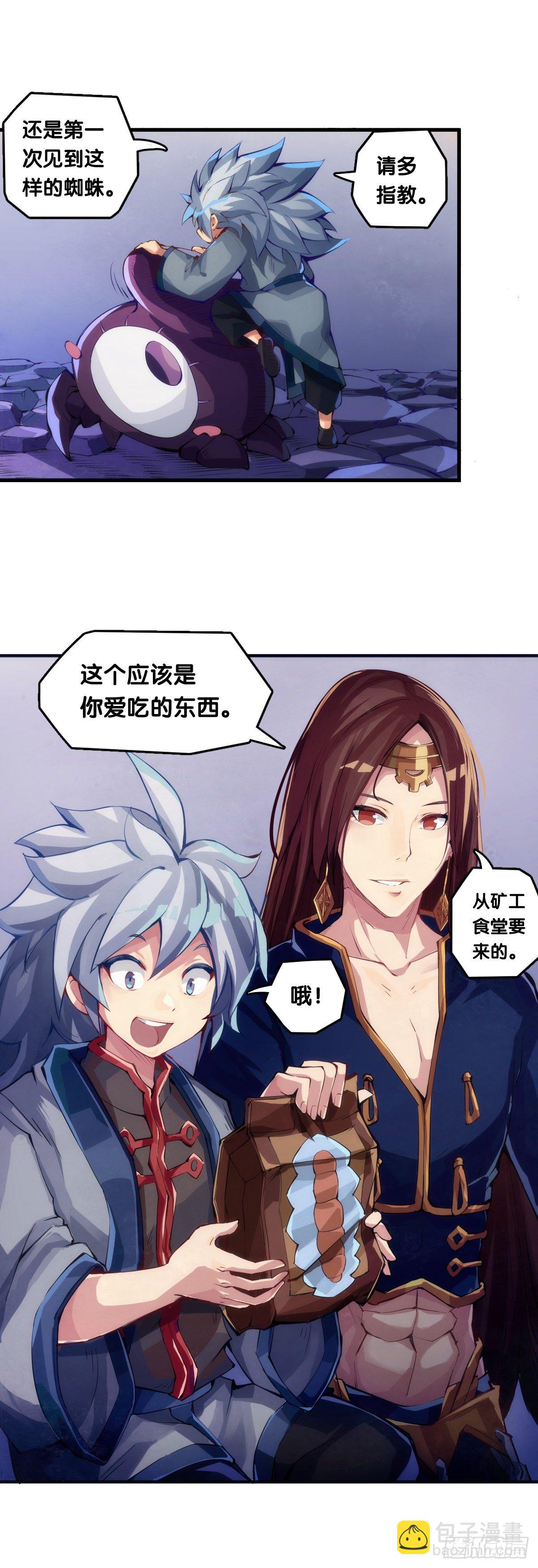 《龙响天下》大过年的就该跟长辈多唠唠嗑 第16页