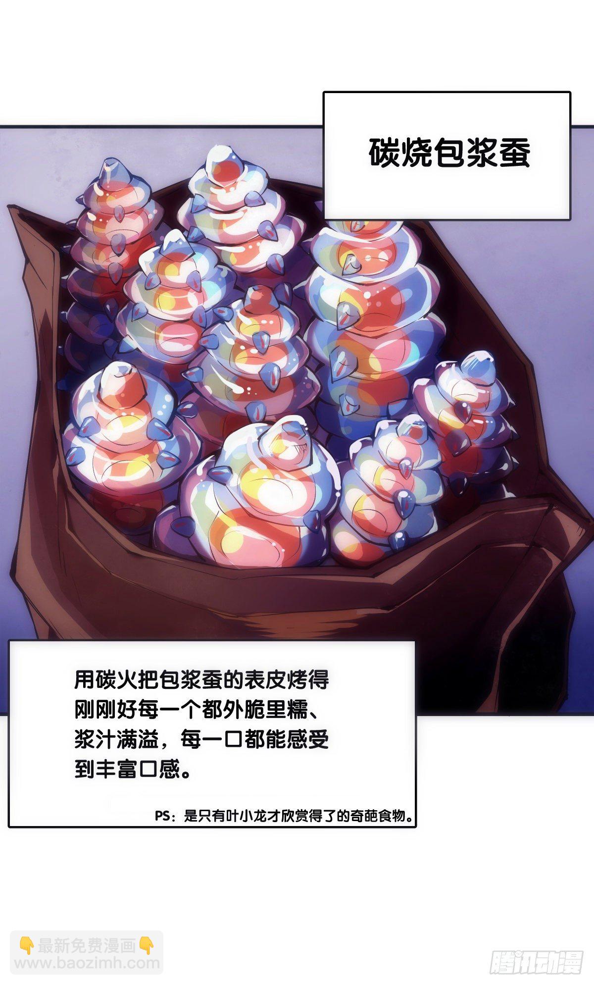《龙响天下》大过年的就该跟长辈多唠唠嗑 第17页